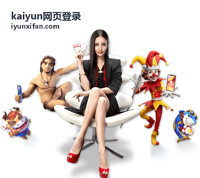 kaiyun网页登录账号安全校验示意图